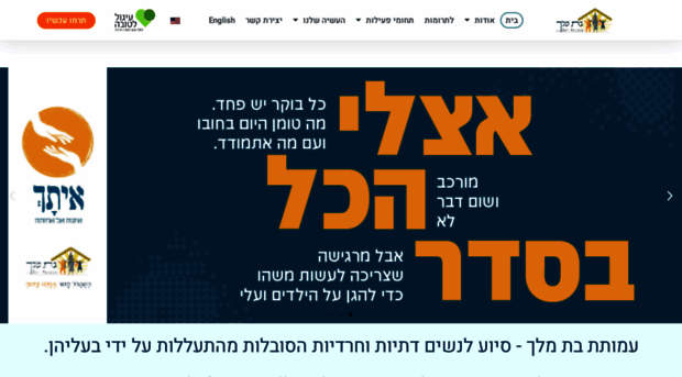 batmelech.org