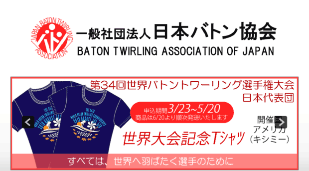 baton-jp.org