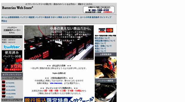 batteriesweb.jp