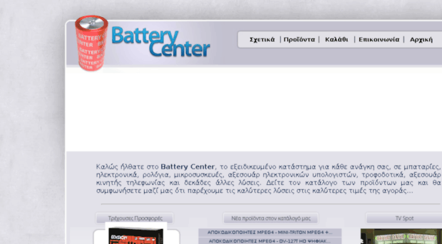 battery-c.gr