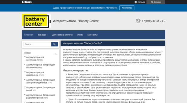 battery-center.ru