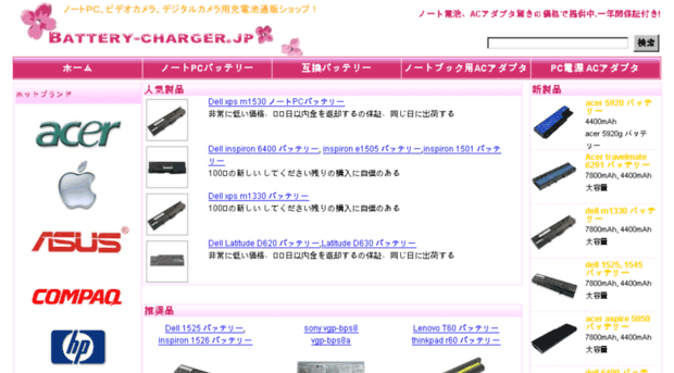 battery-charger.jp