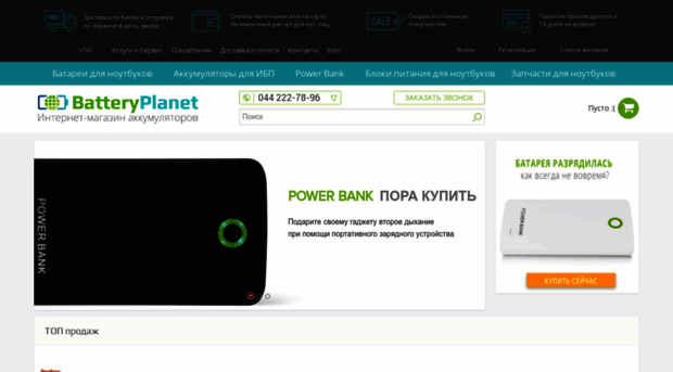 battery-planet.com.ua