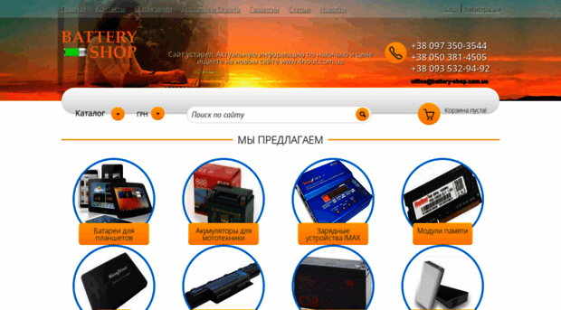 battery-shop.com.ua