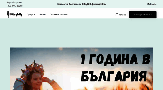 batterybuddy.org