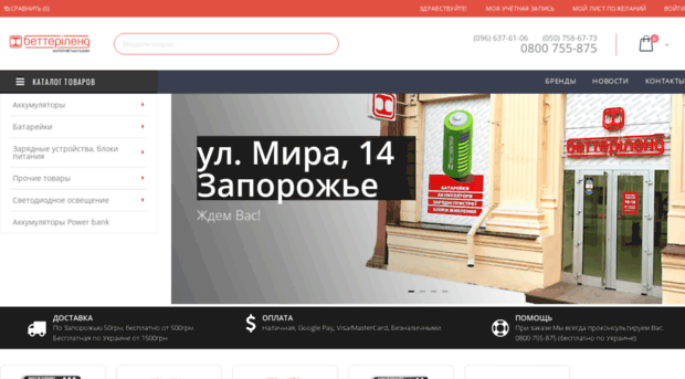 batteryland.com.ua