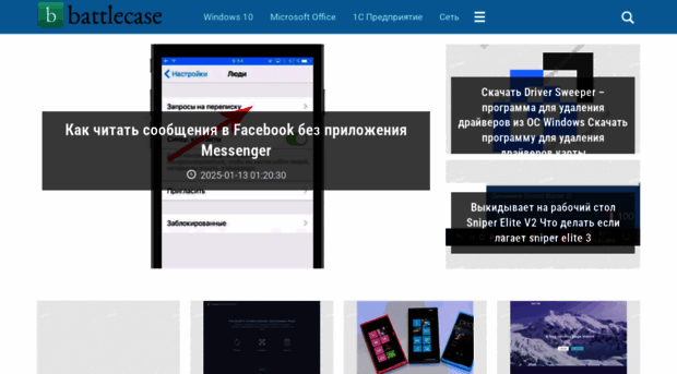 battlecase.ru