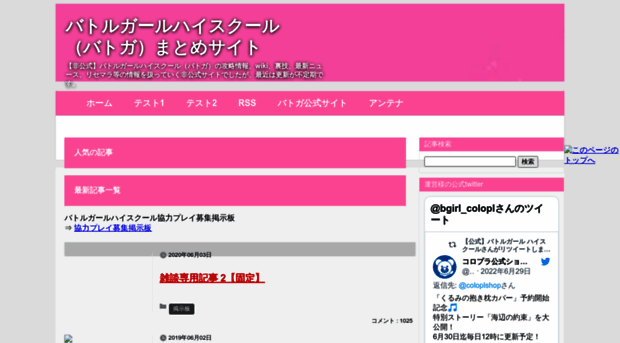 Battlegirlhs Com バトルガールハイスクール バトガ まとめサイト Battlegirlhs