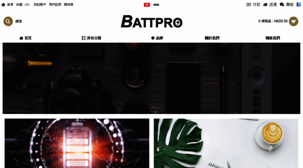 battpro.com.hk