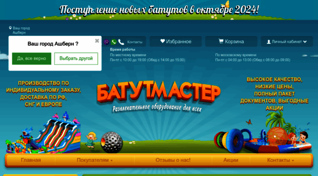 batutmaster.ru