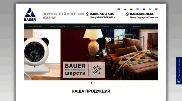 bauer-int.ru