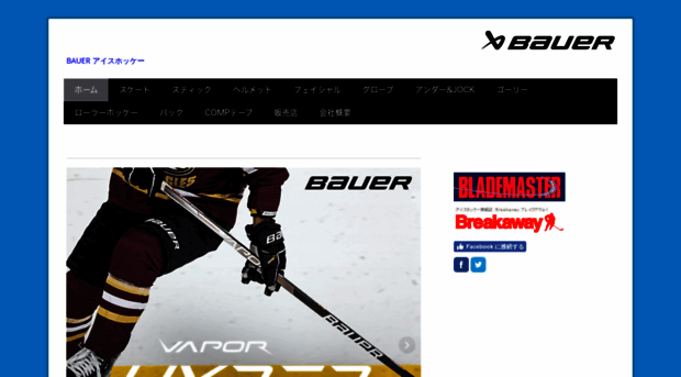 bauerhockey.jp