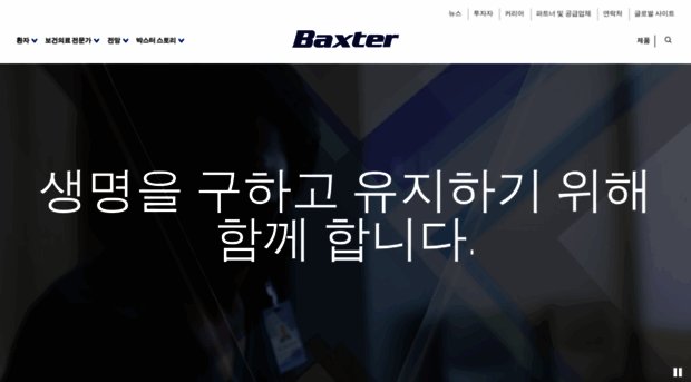 baxter.co.kr