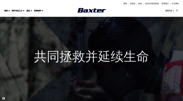 baxter.com.cn