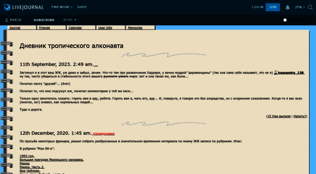 baxus.livejournal.com