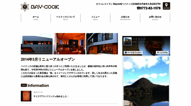 baycook.jp