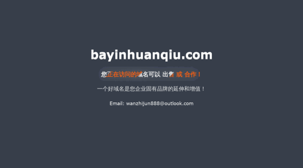 bayinhuanqiu.com