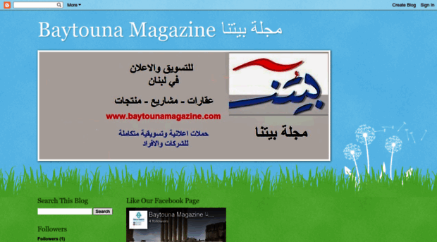 baytouna-magazine.blogspot.com