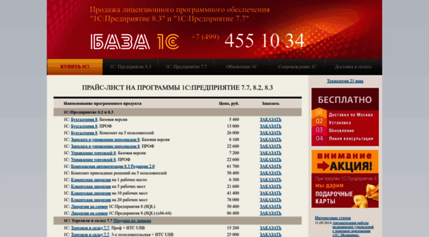 baza1c.ru