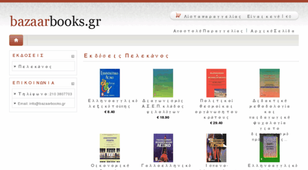 bazaarbooks.gr