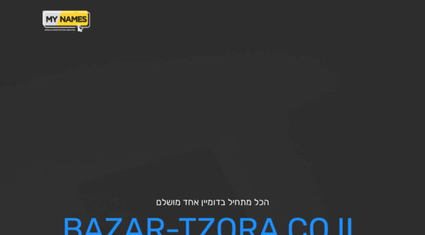 bazar-tzora.co.il