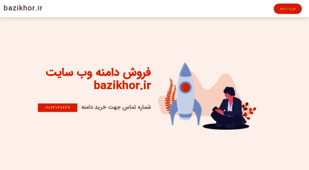 bazikhor.ir