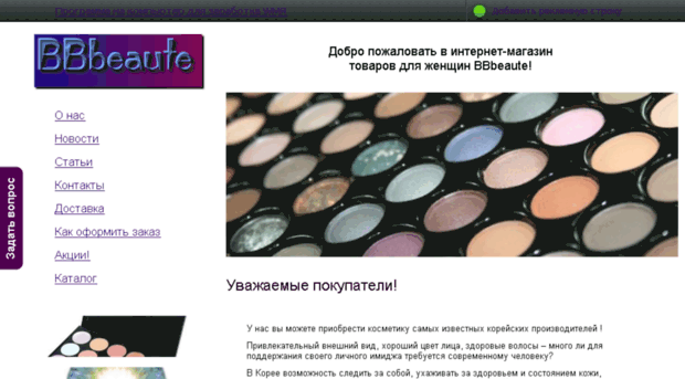 bbbeaute.ru