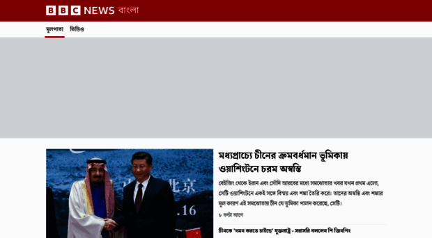 bbcbangla.com