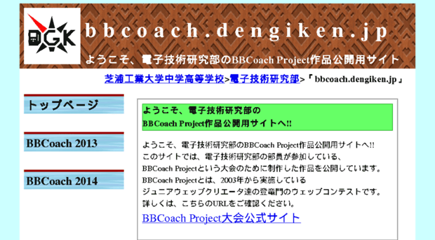 bbcoach.dengiken.jp
