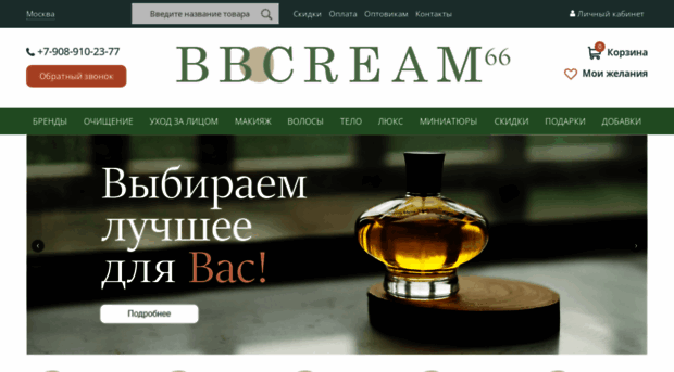 bbcream66.ru