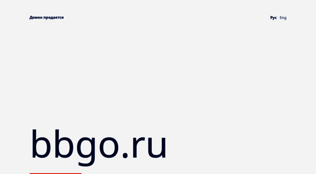 bbgo.ru