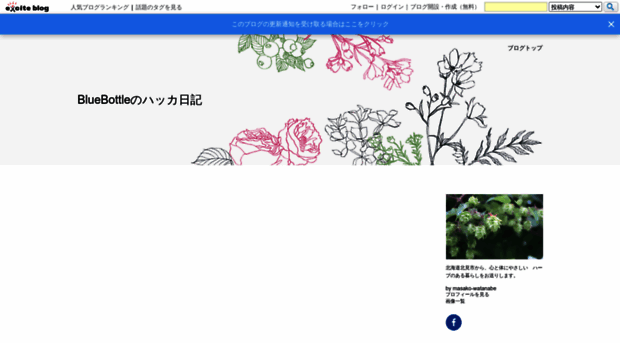 bbherb.exblog.jp