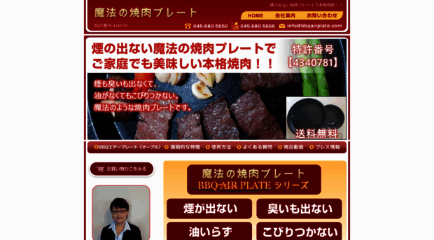 bbqairplate.com