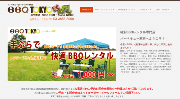 bbqtokyo.com