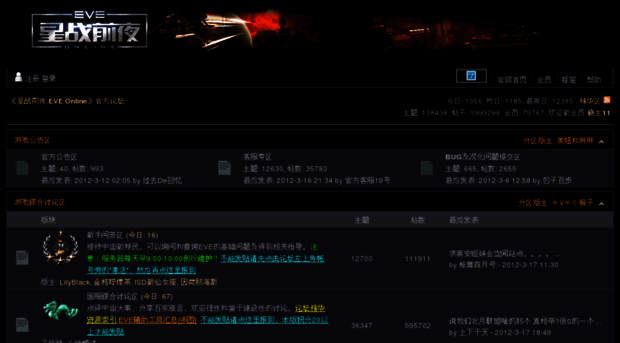 bbs.eve-online.com.cn