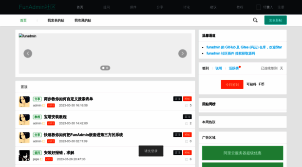 bbs.funadmin.com