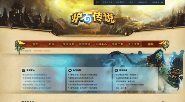 bbs.hearthstone.com.cn