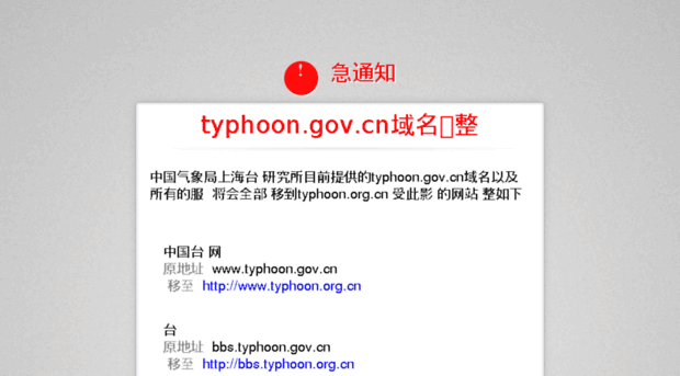 bbs.typhoon.gov.cn