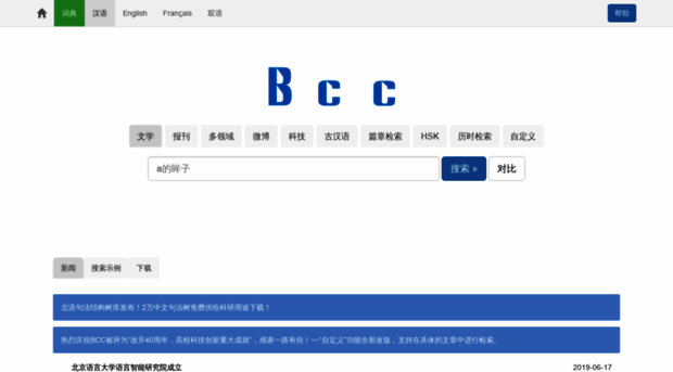 bcc.blcu.edu.cn