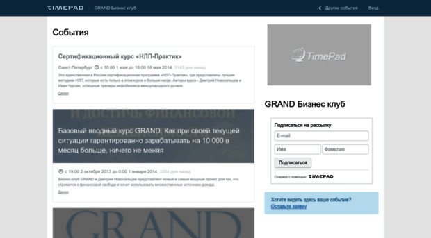 bcgrand.timepad.ru