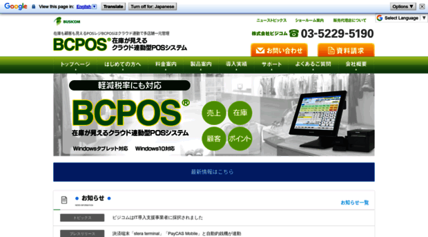 bcpos.jp