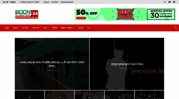 bdcurrentnews24.com