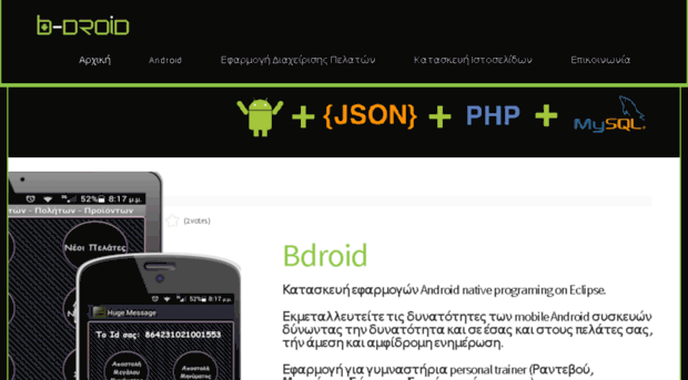 bdroid.gr