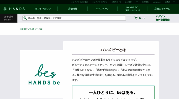 be.tokyu-hands.co.jp