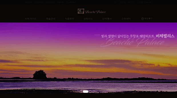 beachepalace.co.kr