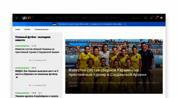 beachsoccer.sport.ua