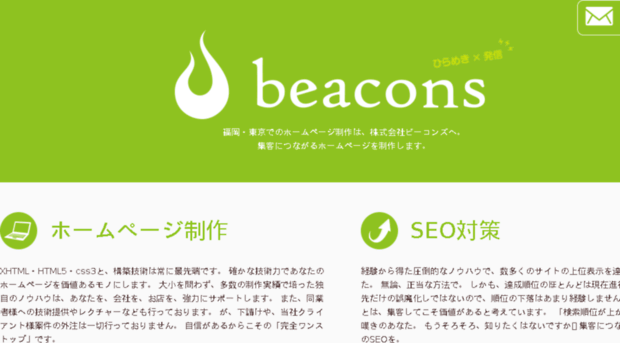 beacons.jp