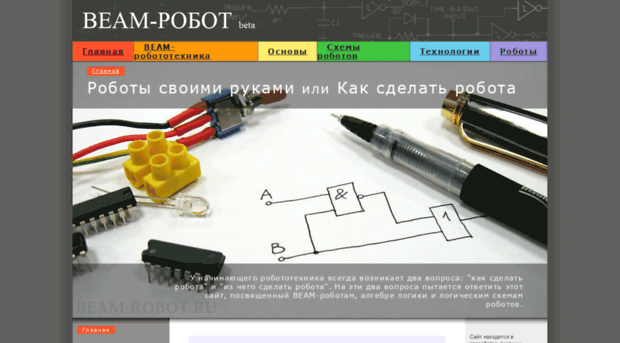 beam-robot.ru