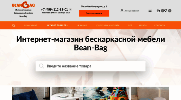 bean-bag.ru