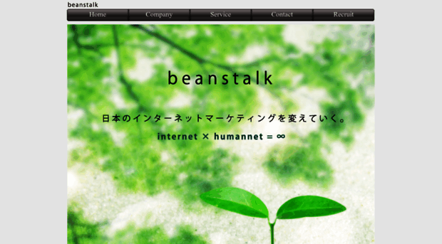 beans-talk.jp